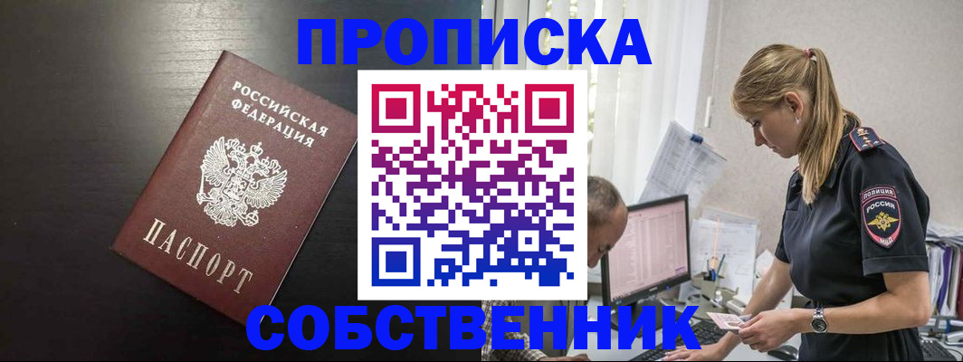 прописка штамп в Сосновом Бору
