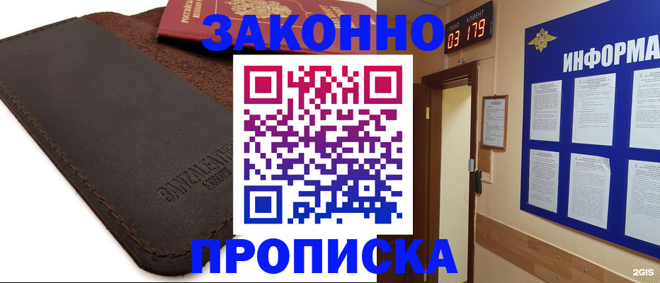 прописка штамп в Сосновом Бору